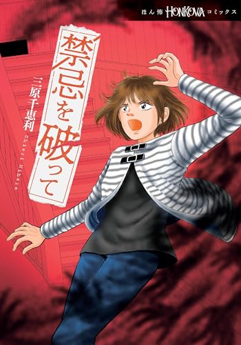 【全巻】 炎様怒る　全2巻　三原千恵利 Amazon.co.jp: 三原 千恵利: 本、バイオグラフィー、最新アップデート